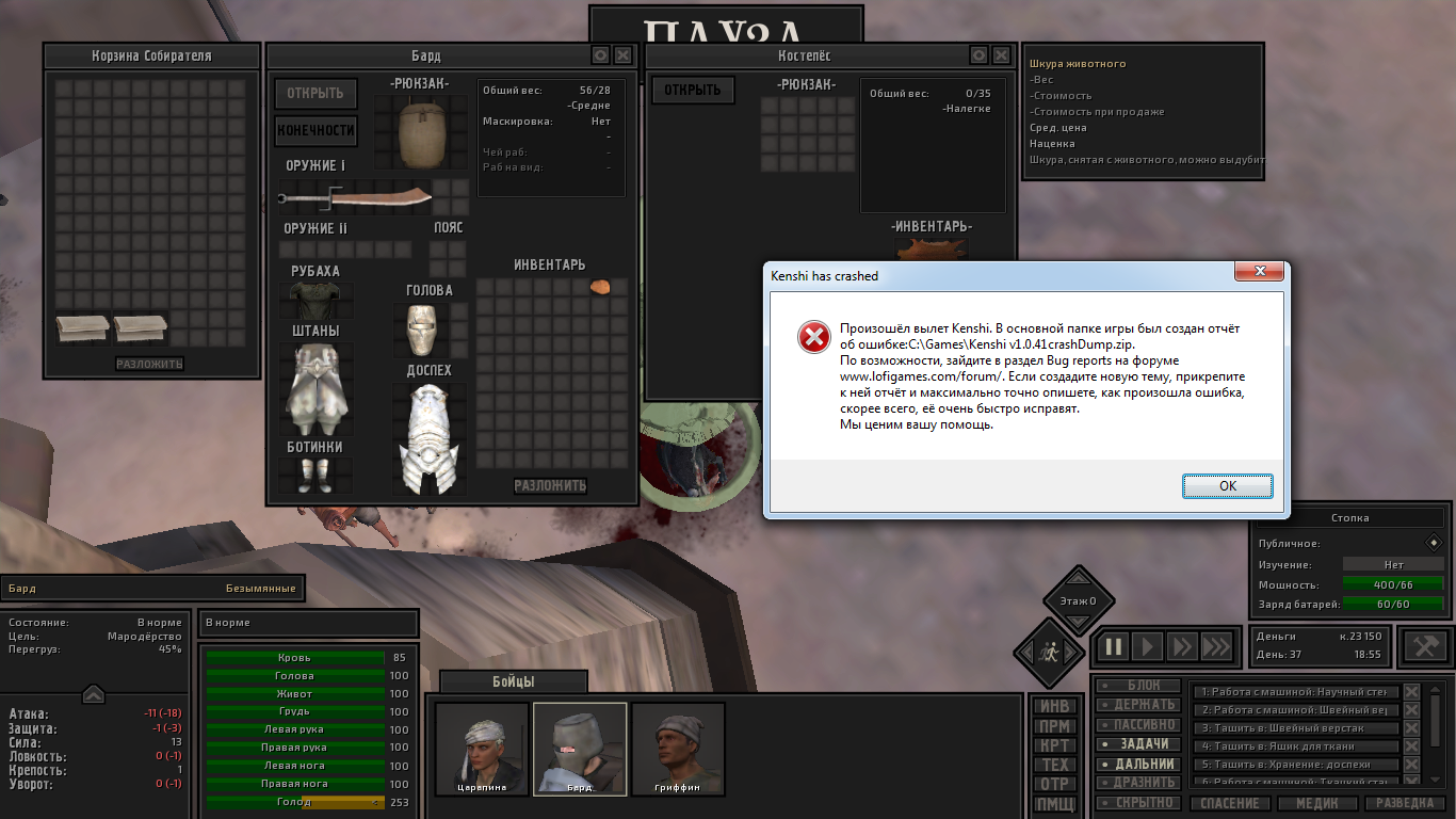Kenshi crash.png
